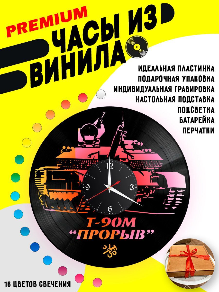Часы с подсветкой Танк Т-90М Прорыв VC-12239-PREM
