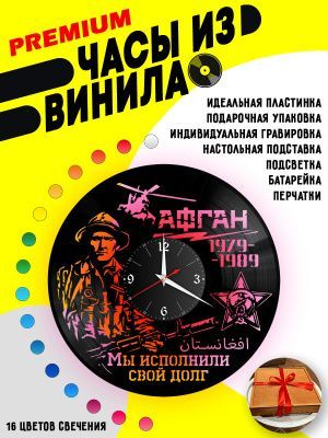 Часы с подсветкой Афганистан