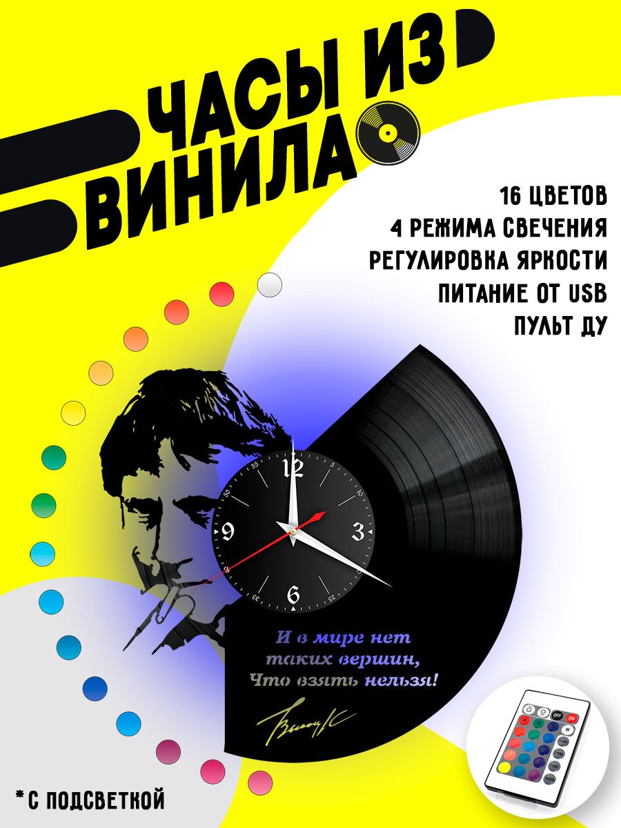 Часы с подсветкой Владимир Высоцкий VC-10247-PREM