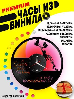 Часы с подсветкой Следуй за мечтой