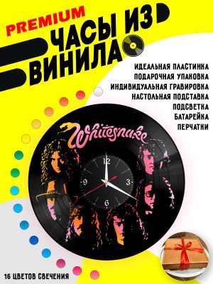 Часы с подсветкой Whitesnake