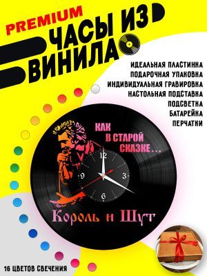 Часы с подсветкой КиШ (Король и Шут)