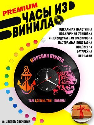 Часы с подсветкой Морская Пехота