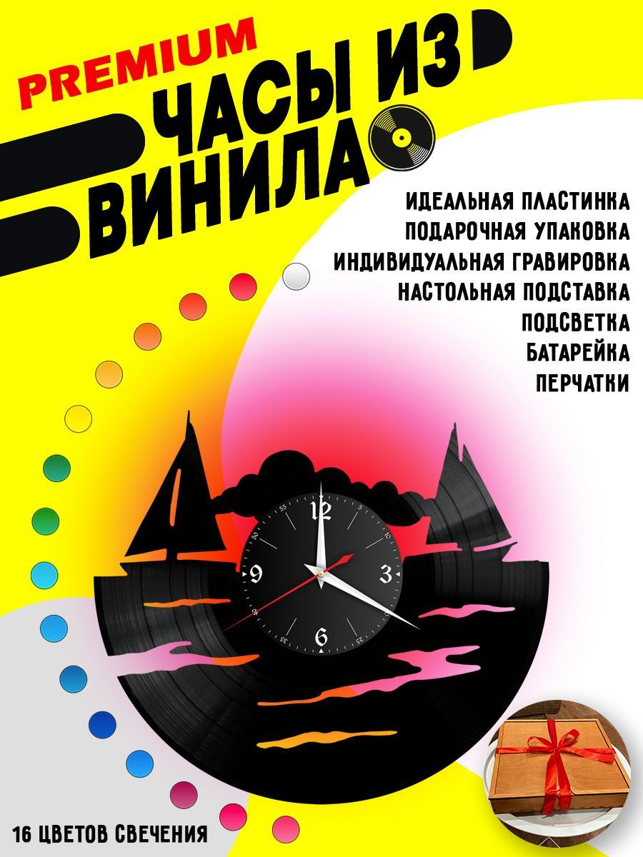 Часы с подсветкой Море (Корабли) VC-10941-PREM