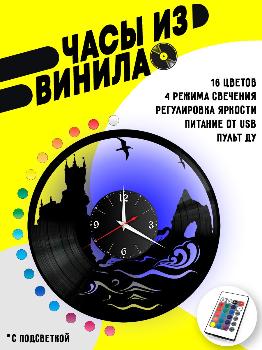 Часы с подсветкой Ласточкино Гнездо VC-10498-PREM