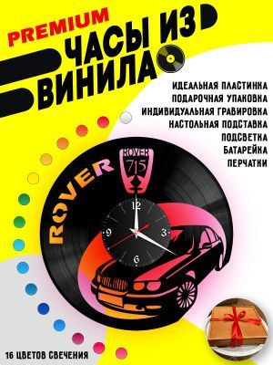 Часы с подсветкой Land Rover 75