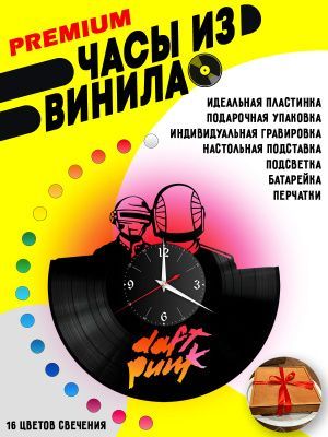 Часы с подсветкой Дуэт DaftPunk