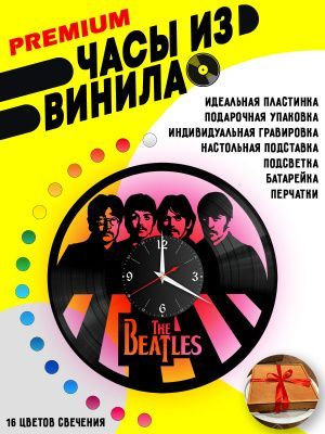 Часы с подсветкой Битлз (The Beatles)