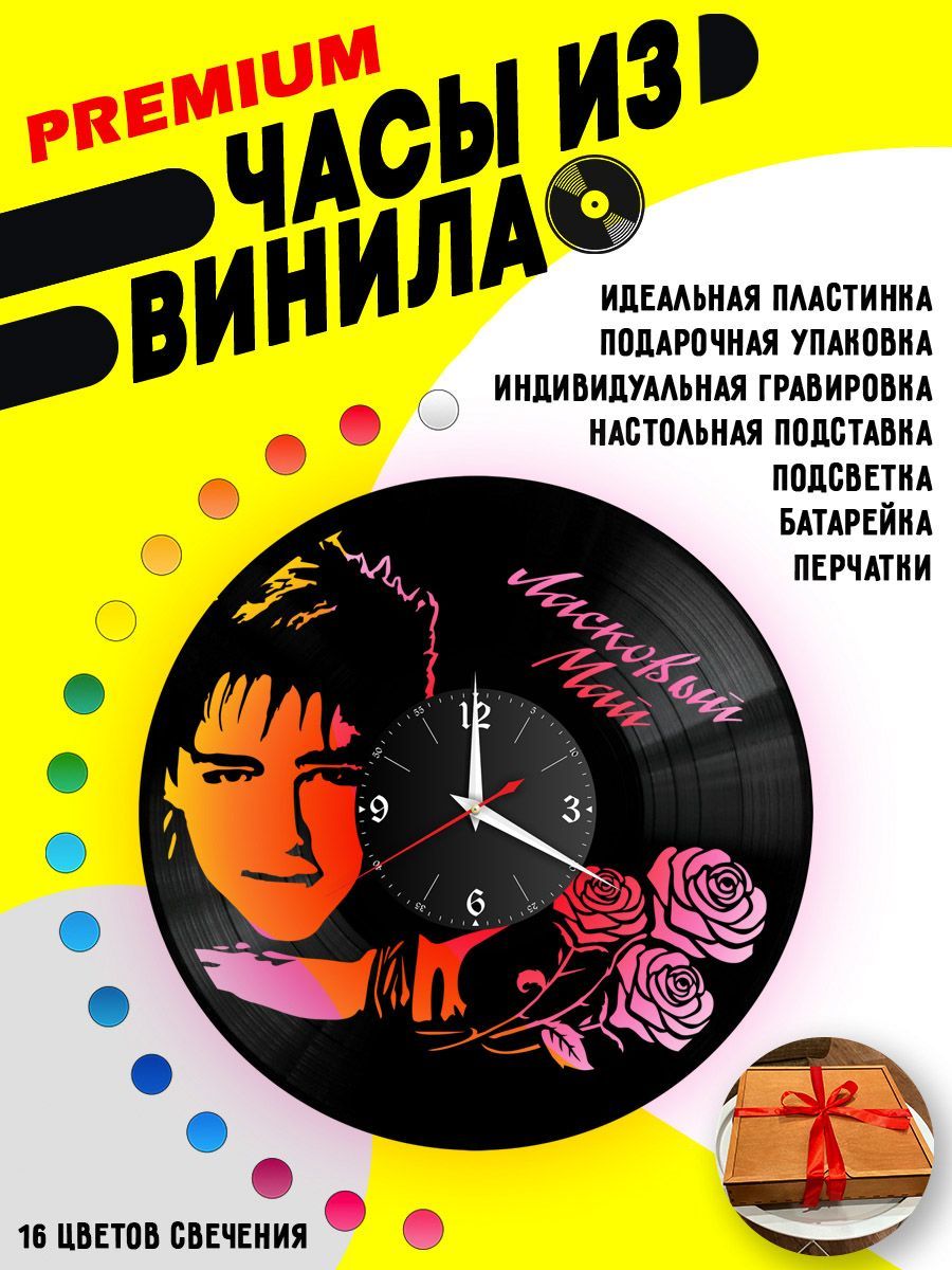 Часы с подсветкой Юрий Шатунов VC-10207-PREM