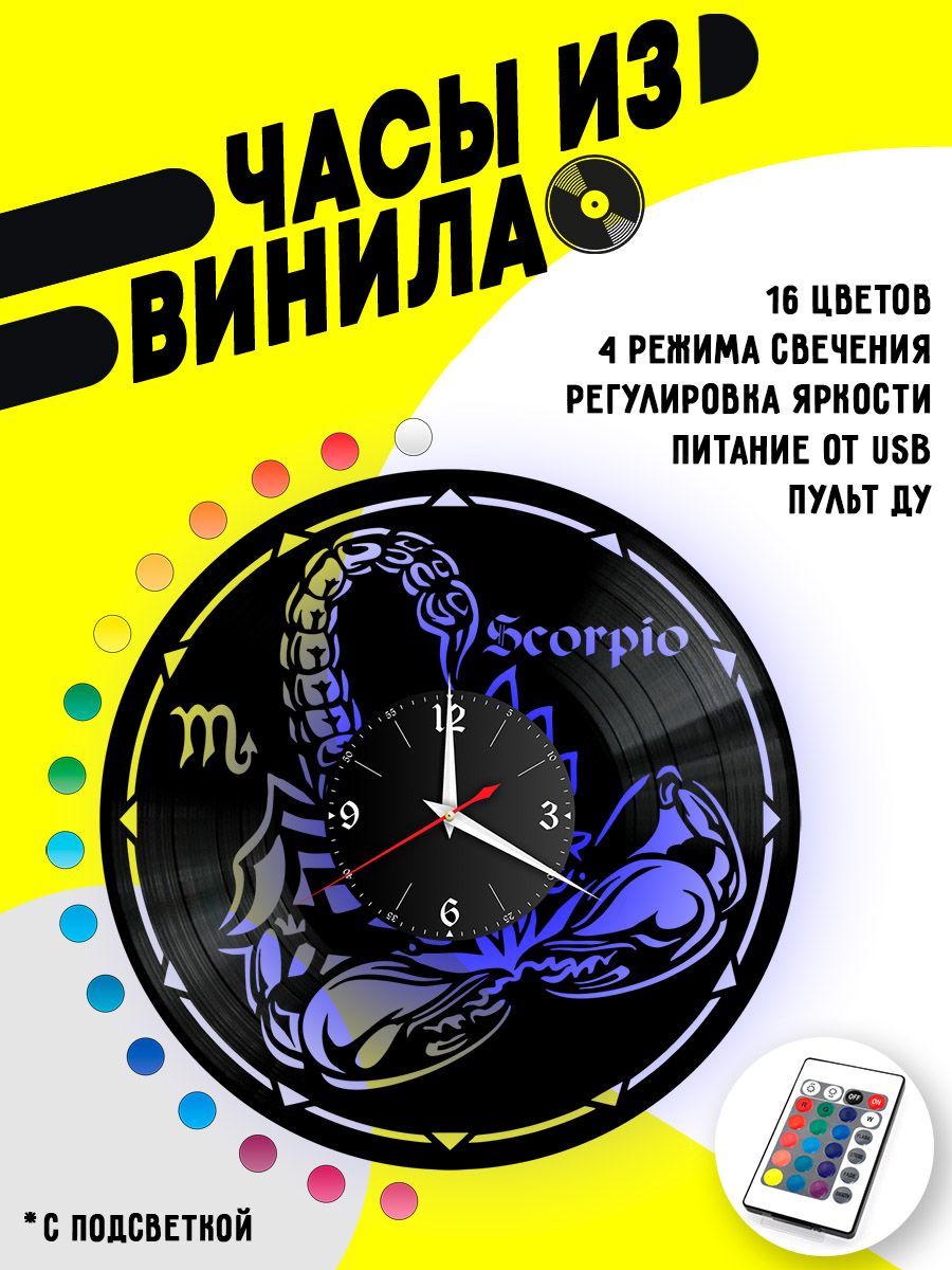 Часы с подсветкой Знаки Зодиака Скорпион VC-10396-PREM