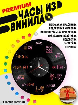 Часы с подсветкой Математика
