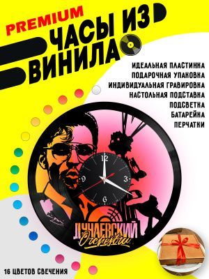 Часы с подсветкой Дунаевский Orchestra