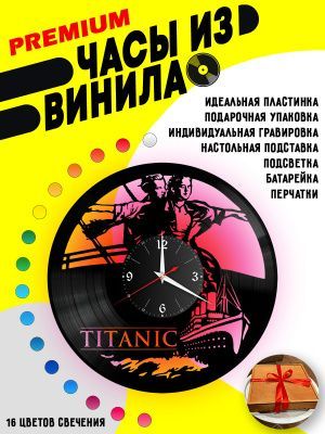 Часы с подсветкой Титаник / Titanic
