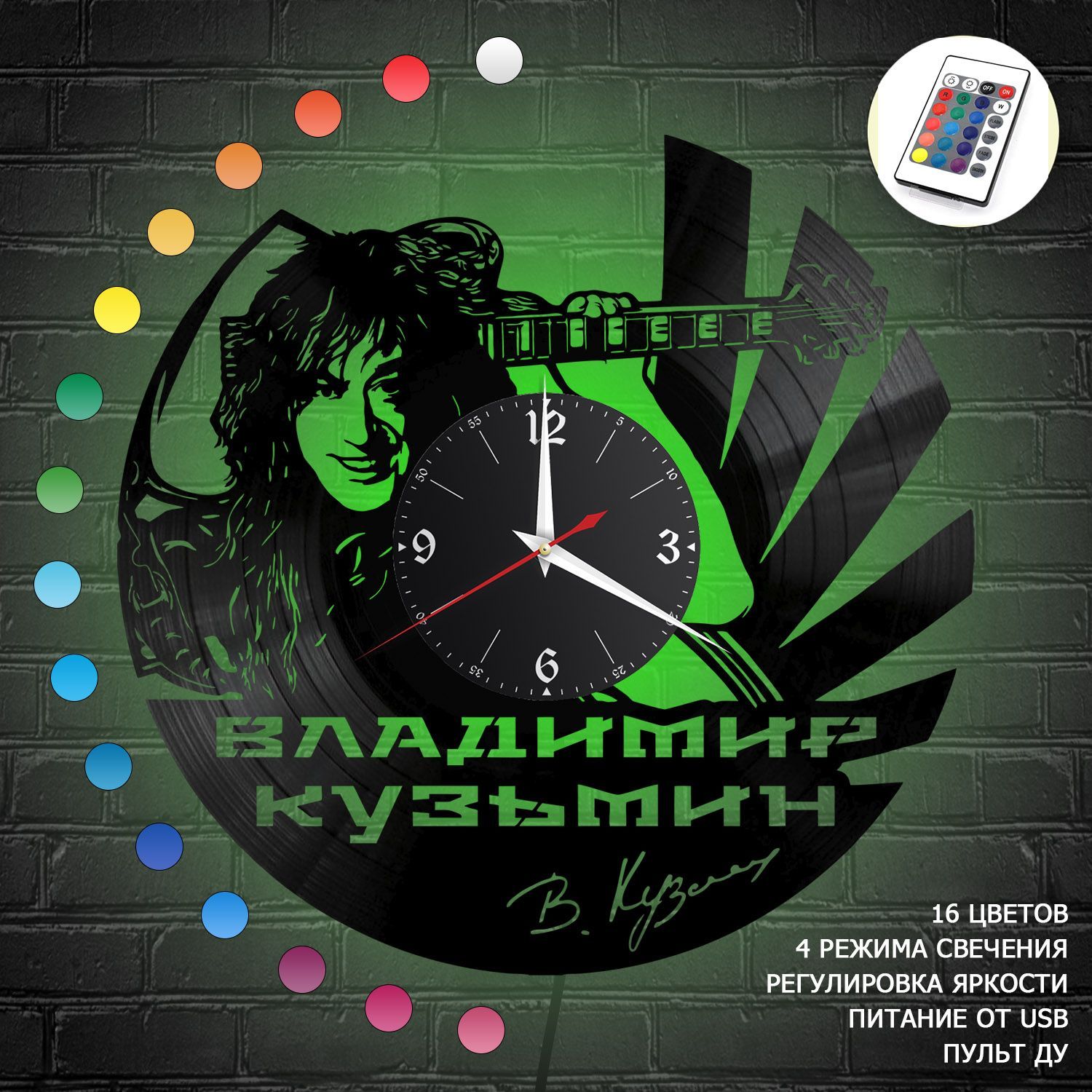 Часы с подсветкой "Владимир Кузьмин" из винила, №2 VC-12212-RGB