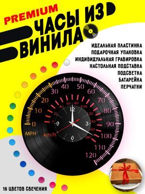 Часы с подсветкой Спидометр / скорость