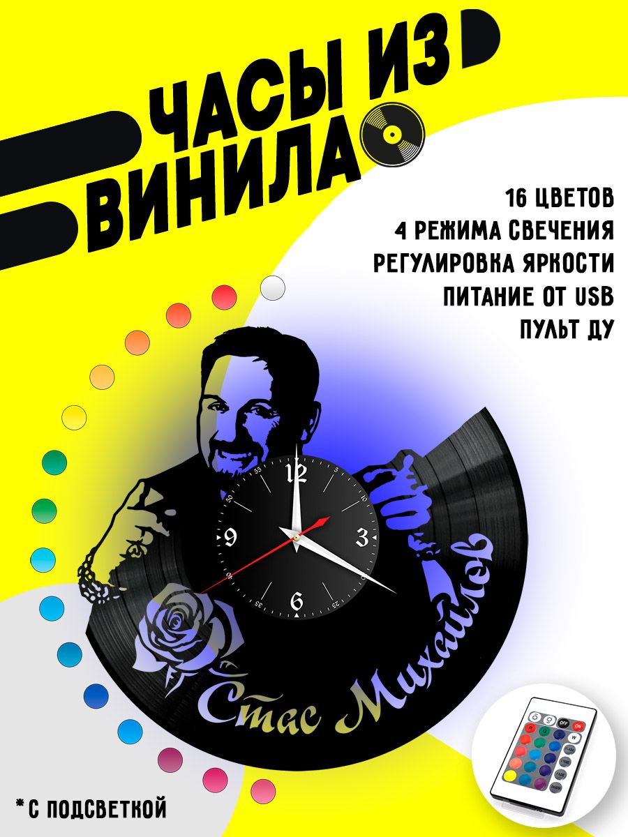 Часы с подсветкой Стас Михайлов VC-10216-PREM