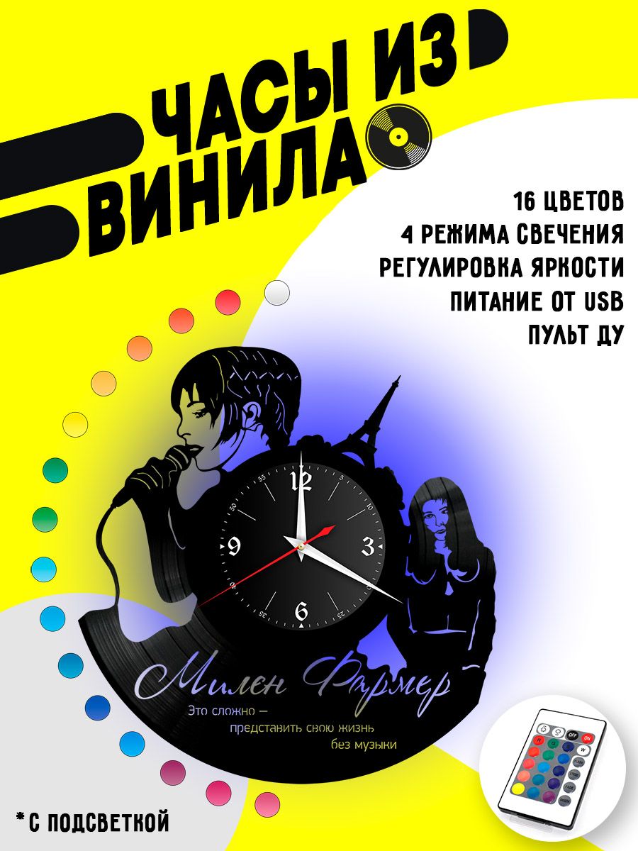 Часы с подсветкой Mylene Farmer VC-10222-PREM