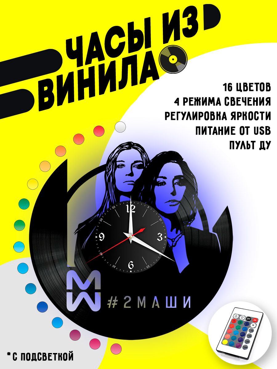 Часы с подсветкой Дуэт 2Маши / #2Маши VC-10197-PREM