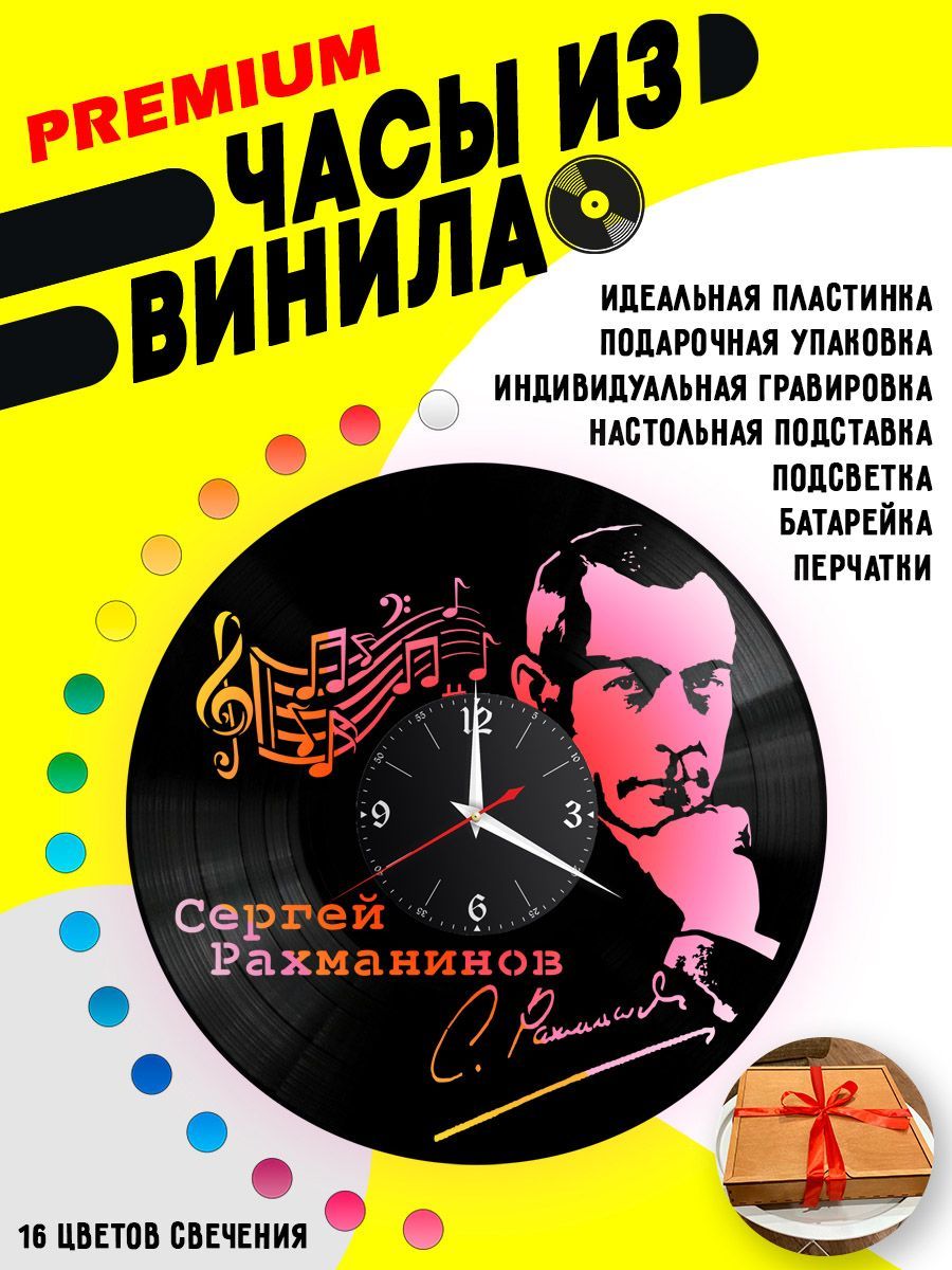Часы с подсветкой Сергей Рахманинов VC-12235-PREM