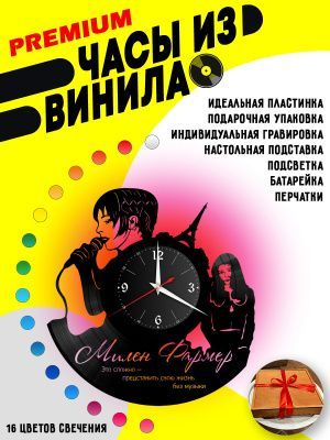 Часы с подсветкой Mylene Farmer