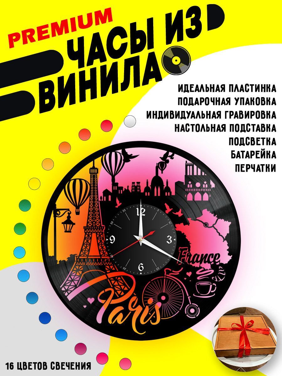 Часы с подсветкой город Париж / Paris VC-10486-PREM