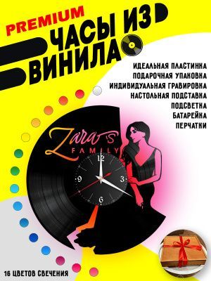 Часы с подсветкой Певица Zara (Зара)