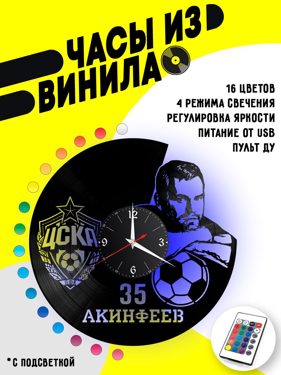Часы с подсветкой Игорь Акинфеев (ЦСКА) VC-12221-PREM