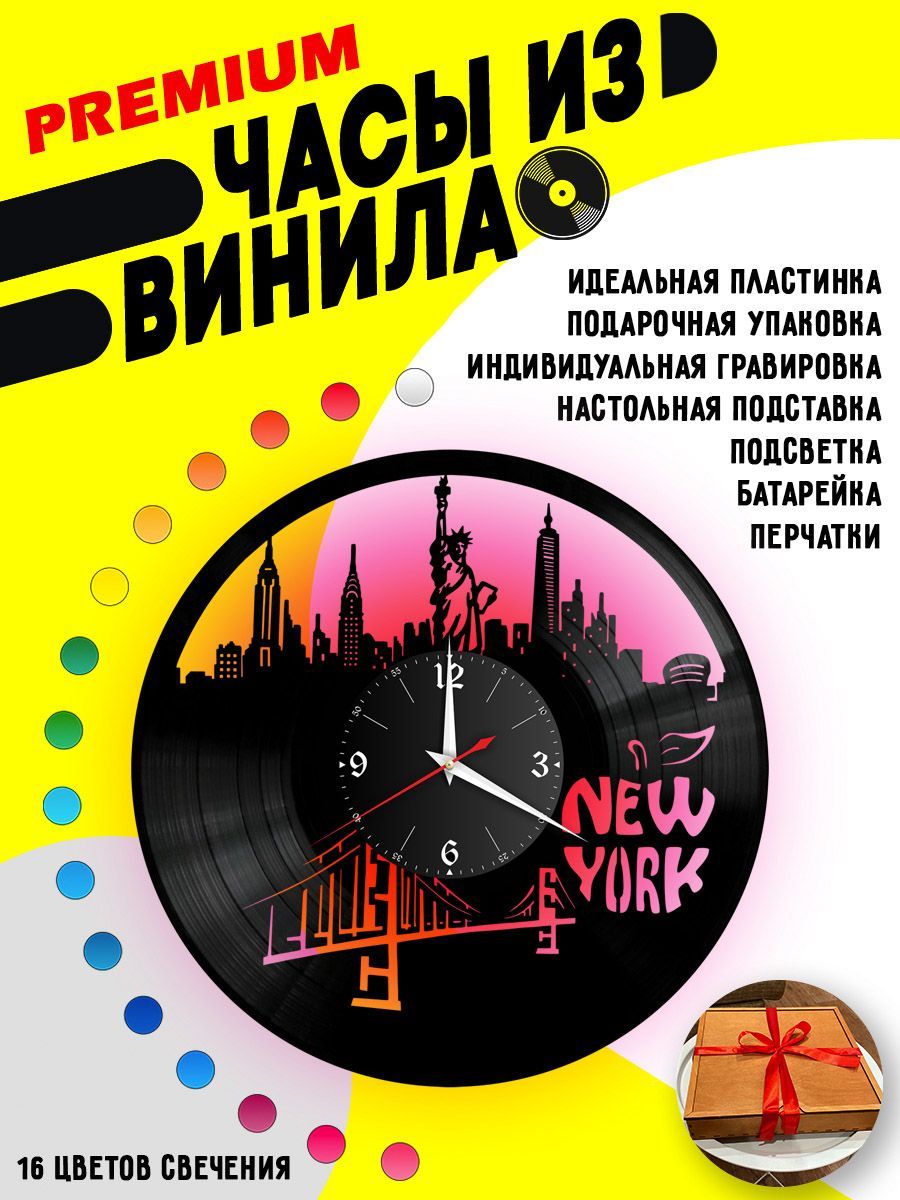 Часы с подсветкой Нью Йорк / New York VC-10899-PREM