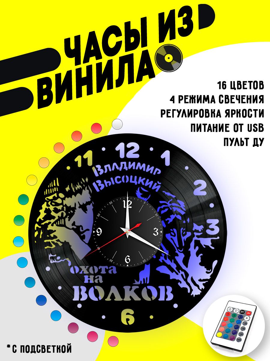Часы с подсветкой Владимир Высоцкий VC-10250-PREM
