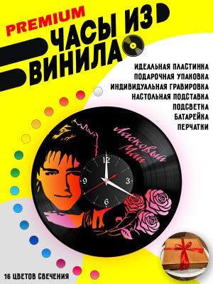 Часы с подсветкой Юрий Шатунов
