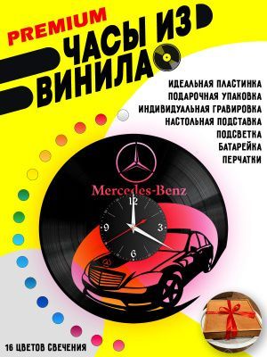 Часы с подсветкой Mercedes Benz