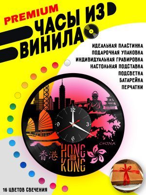 Часы с подсветкой Гонконг / Hong Kong