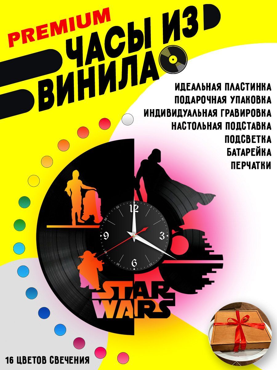 Часы с подсветкой Звездные Войны VC-10324-PREM