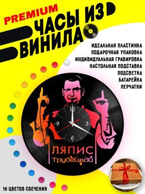Часы с подсветкой Ляпис Трубецкой