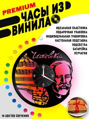 Часы с подсветкой Пётр Чайковский