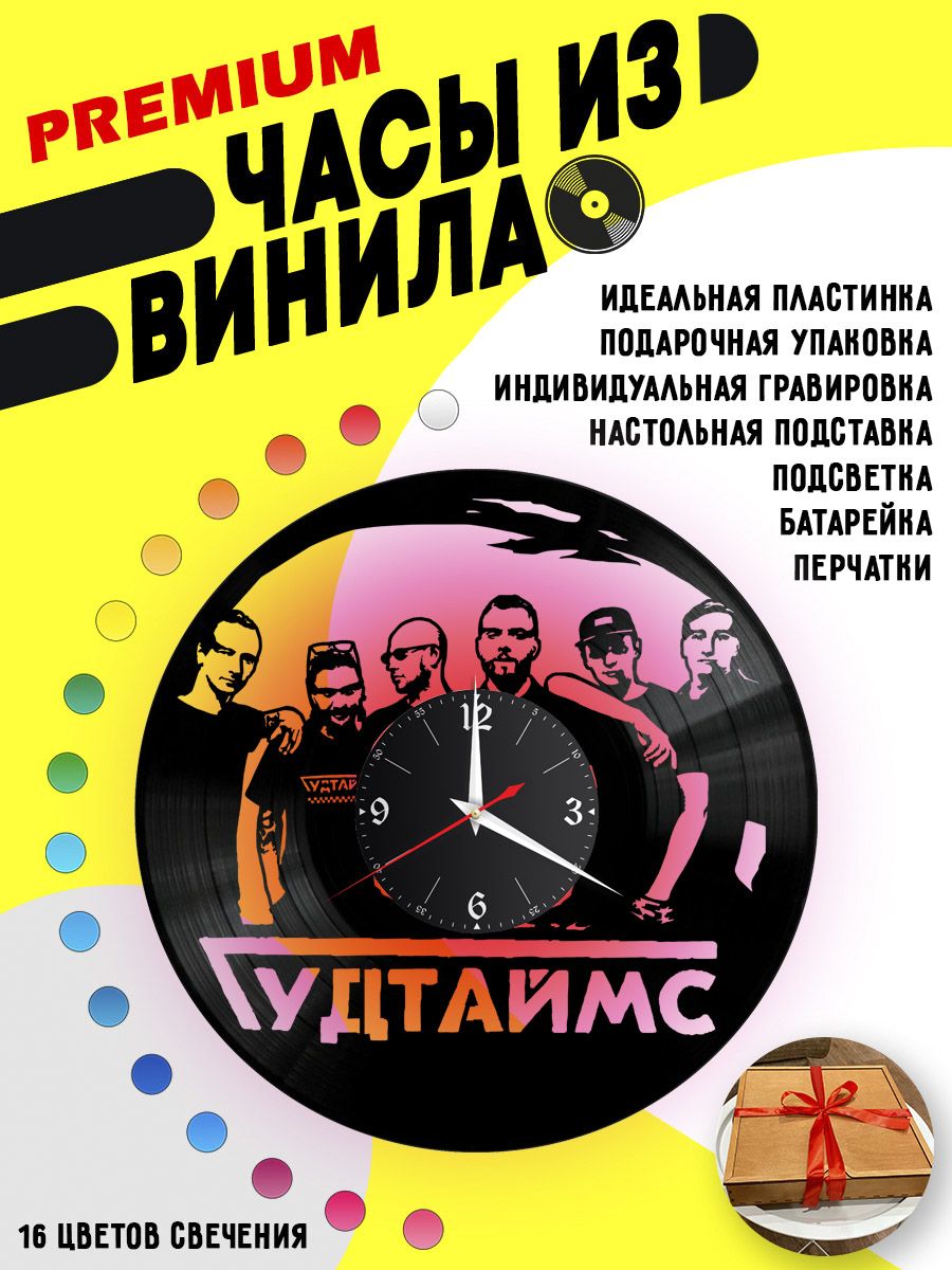 Часы с подсветкой Группа Гудтаймс из винила VC-14005-PREM