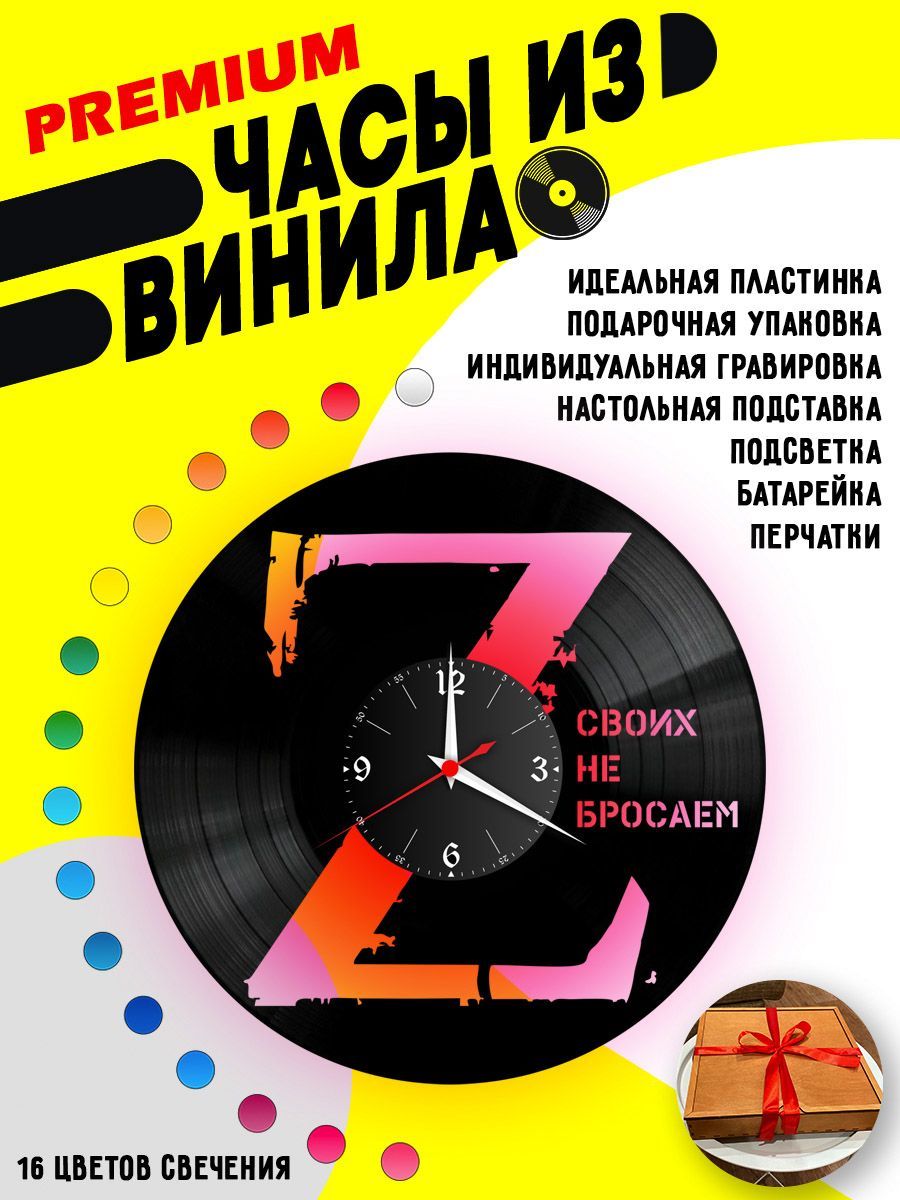 Часы с подсветкой Zа наших VC-12168-PREM