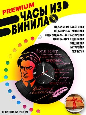 Часы с подсветкой Владимир Маяковский
