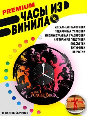 Часы с подсветкой Книга Джунглей