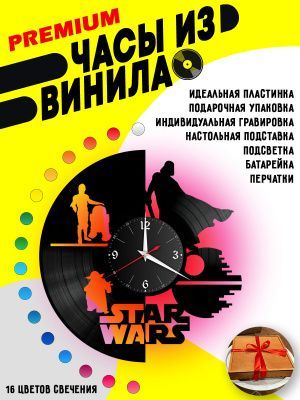 Часы с подсветкой Звездные Войны