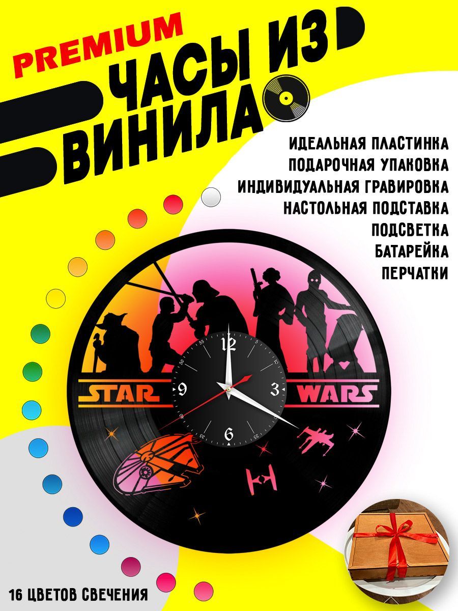 Часы с подсветкой Звездные Войны VC-10329-PREM