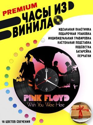 Часы с подсветкой Группа Pink Floyd из винила