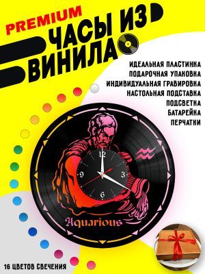 Часы с подсветкой Знаки Зодиака (Водолей)