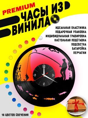 Часы с подсветкой Рыбалка / рыбак