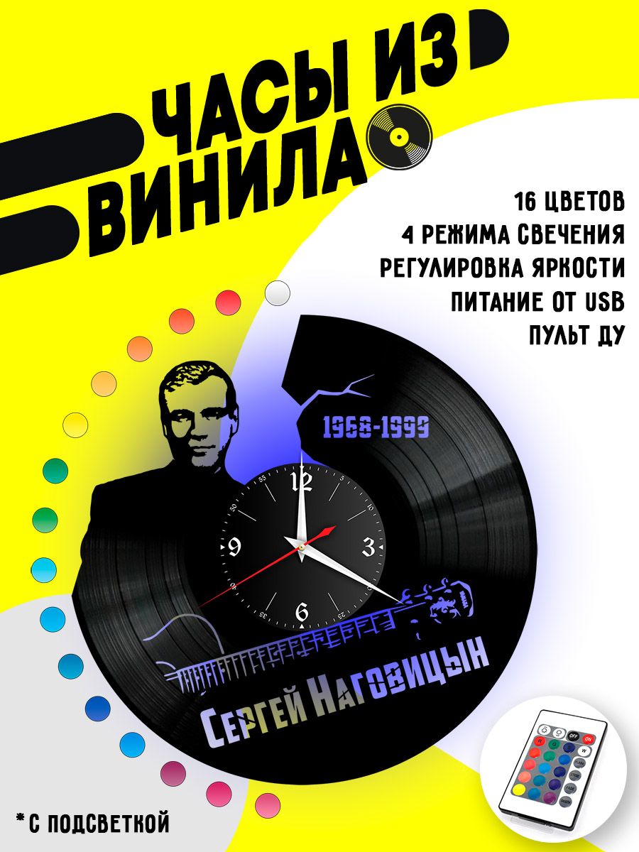 Часы с подсветкой Сергей Наговицын VC-10259-PREM