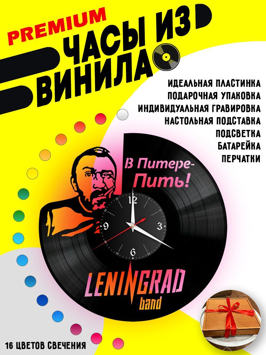 Часы с подсветкой Ленинград / Шнуров VC-10050-PREM