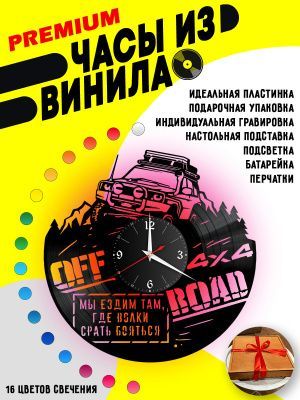 Часы с подсветкой OffRoad 4x4