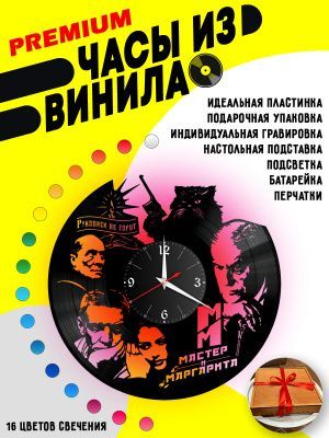 Часы с подсветкой Мастер и Маргарита