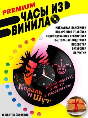 Часы с подсветкой КиШ (Король и Шут)