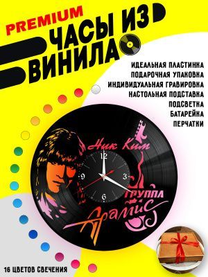 Часы с подсветкой Арамис / Нииколай Ким